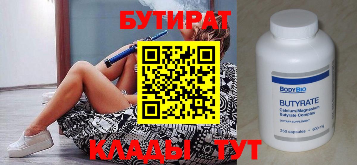 Озёры  Бутират  Вход с VPN  БУТИРАТ бутандиол 