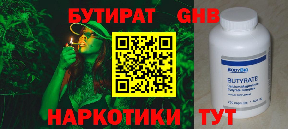 БУТИРАТ 1.4BDO Озёры