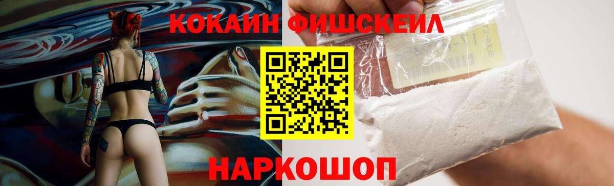 КОКАИН Fish Scale  Вход с VPN  Озёры  КОКАИН  COCAIN Боливия 