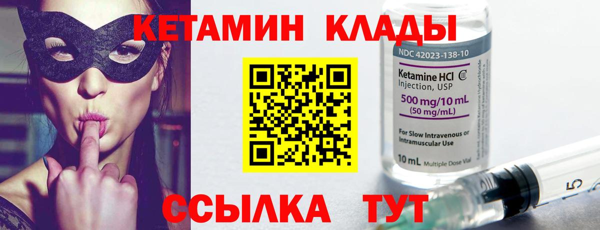КЕТАМИН VHQ Озёры