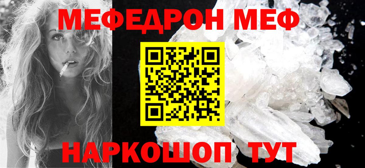 Мефедрон кристаллы Озёры
