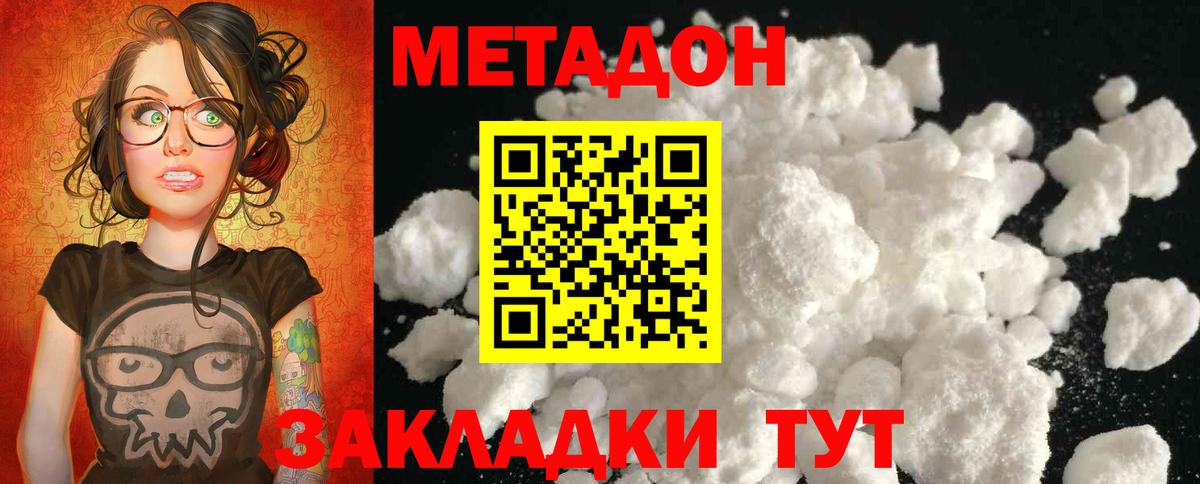 МЕТАДОН кристалл Озёры