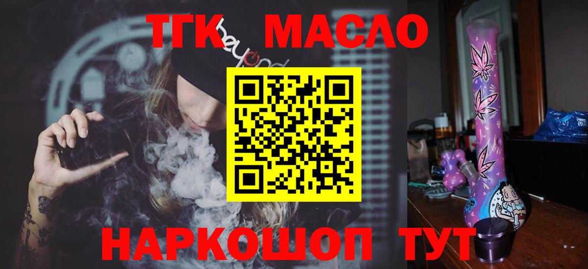 ТГК гашишное масло  Вход с VPN  Озёры 